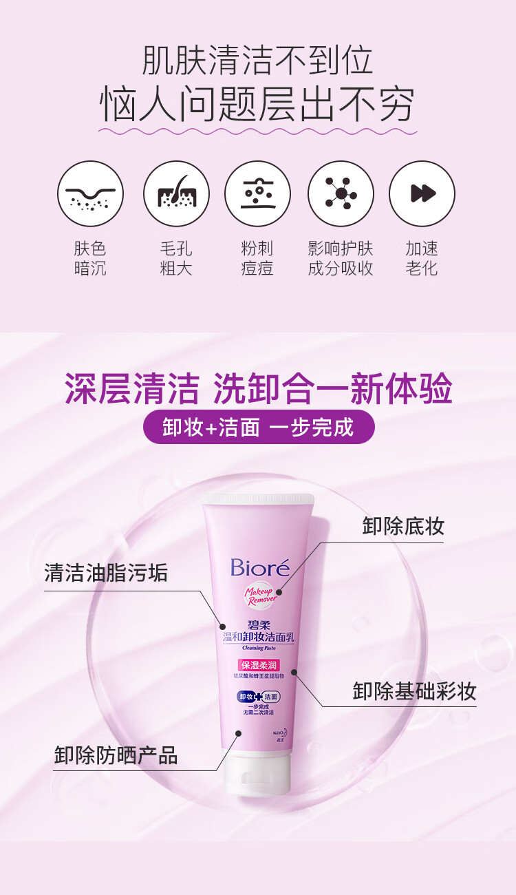 碧柔洗面奶 碧柔温和卸妆洁面乳卸妆啫喱卸妆泡沫深层清洁毛孔不紧绷 卸妆洁面乳1支