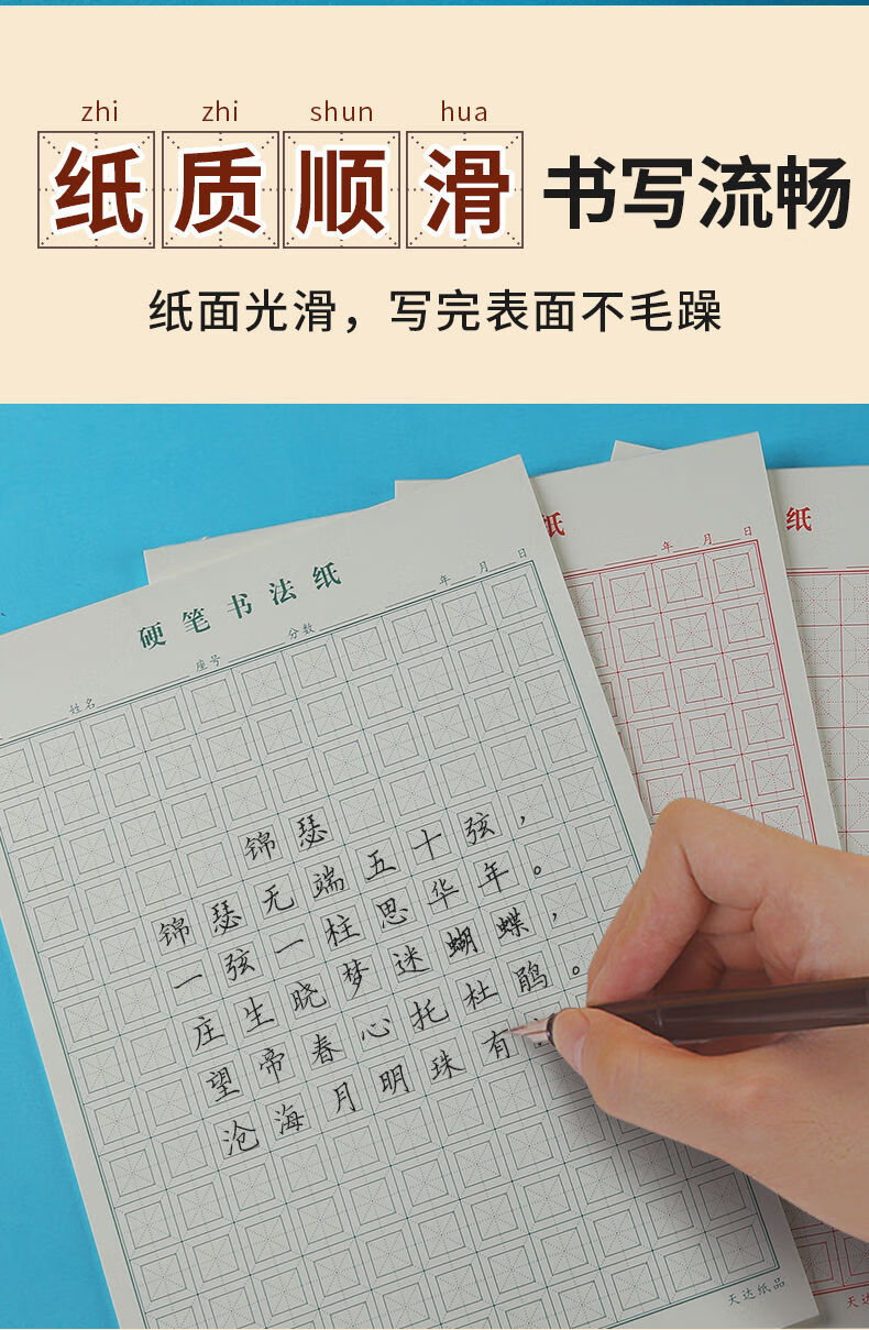 君诚 回米格硬笔书法纸米字格小学生练字纸张成人钢笔练字帖田字格