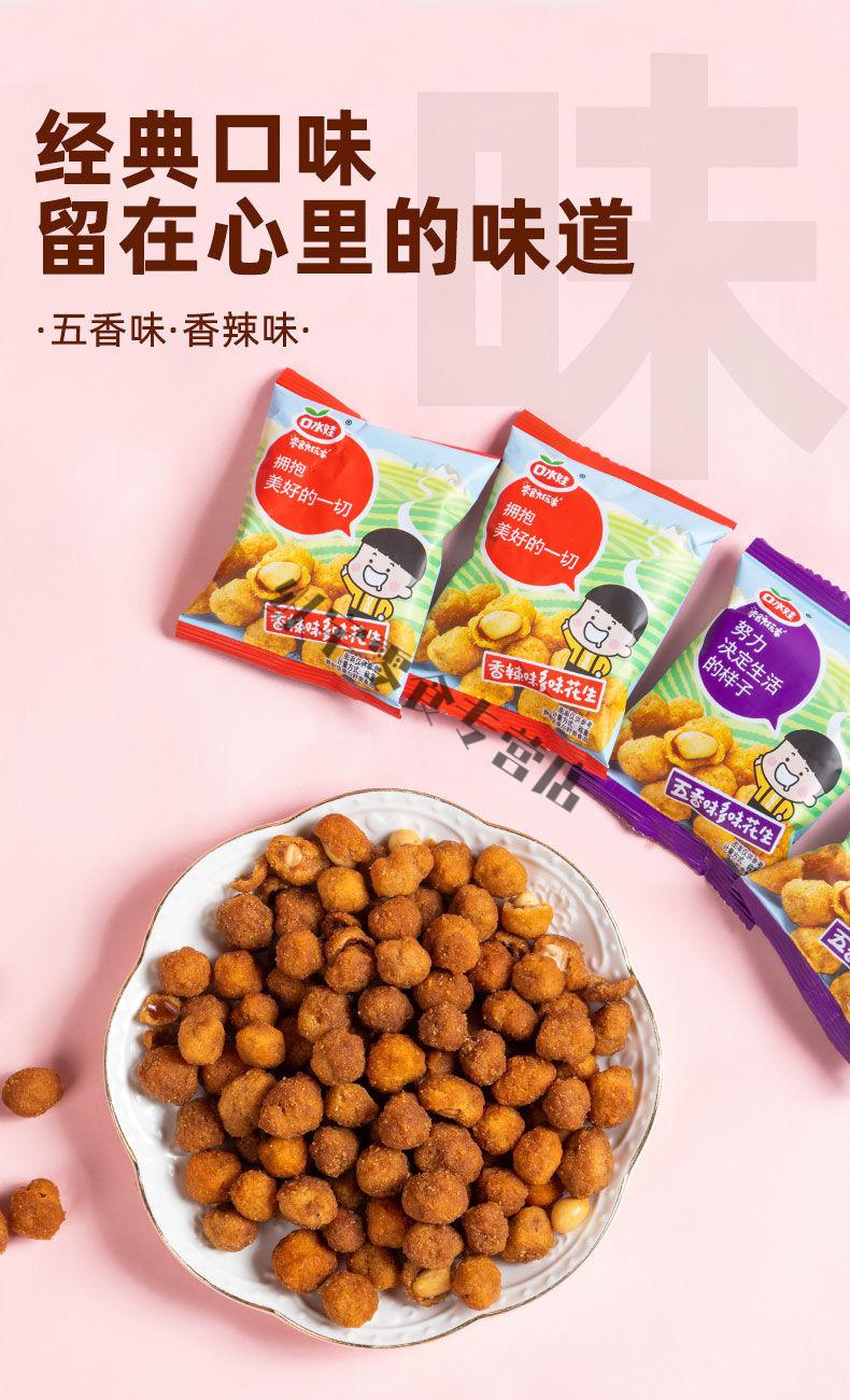 口水娃多味花生 五香味香辣味小包装公室怀旧零食炒货 五香味 8包(试