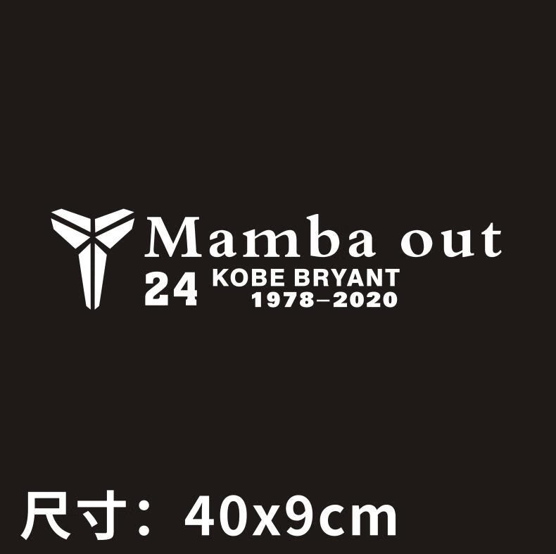 曼巴精神油箱盖车贴后窗玻璃汽车贴纸人物个性8号neveroutcm黑色40cm