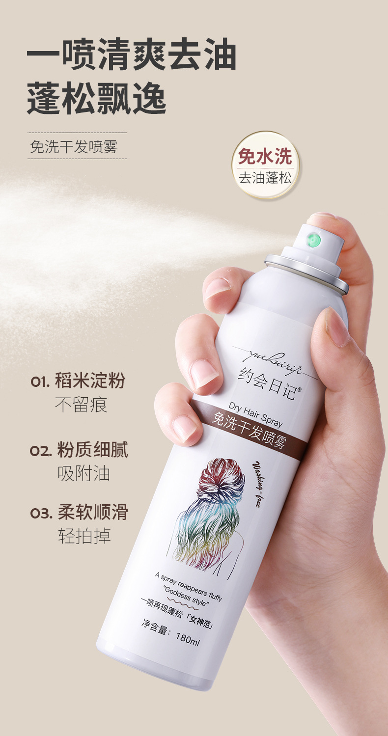 免洗头发喷雾蓬松去油洗发水护发头发干发慕斯懒人居家用 免洗干发