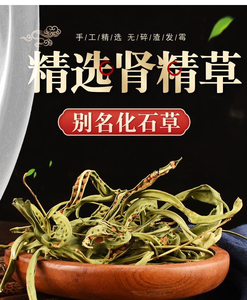 北京同仁堂正宗長白山腎精草別名腎精茶草腎經草腎經茶中藥100g克50g