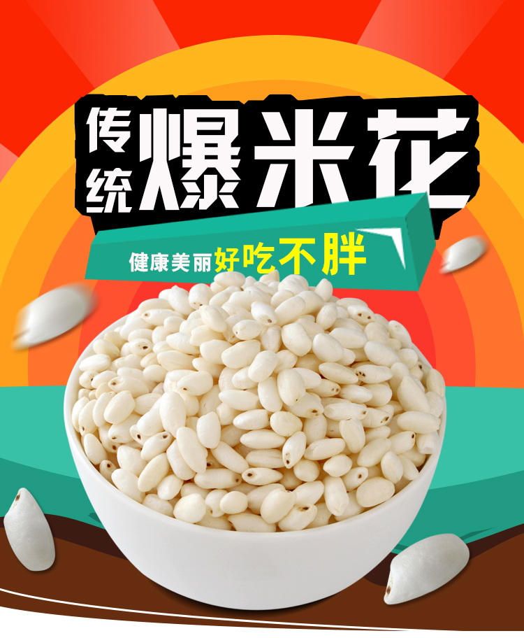 老式传统零食大米爆米花袋装怀旧小时候大米花炒米玉米花 2种米花各半