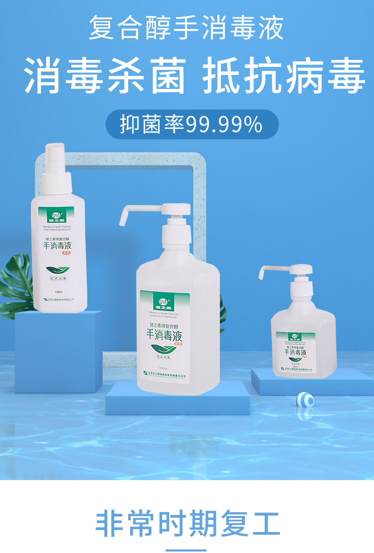 健之素除菌洗手液500ml3瓶複合醇免洗手消毒液速幹消毒洗手液酒精138