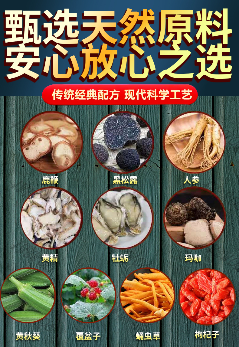 鹿杞参精片人参黄精鹿鞭片男用鹿茸膏丸牡蛎肽男性鹿参精杞片