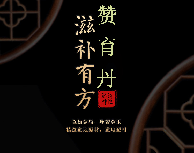 赞育丹赞育丸北京同仁堂原料200g买2发3一罐