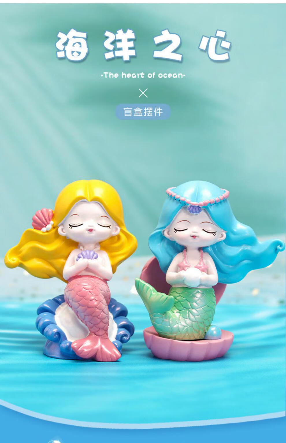 海洋之心美人鱼女孩盲盒玩具网红新款男生版女孩儿童生日礼物 漫步