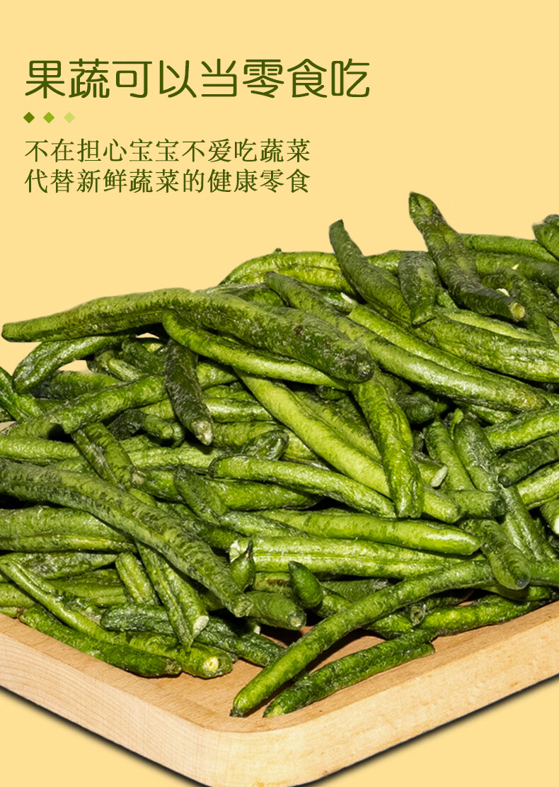 青刀豆脆蔬菜干500g儿童孕妇蔬果零食豇豆角低温脱水嘎嘣脆新促销青