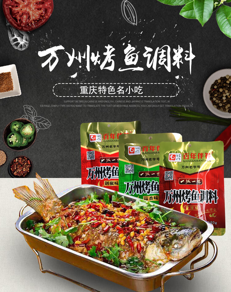 精选万州发货万州烤鱼纸包鱼调料包纸上烤鱼香辣蒜香家用烤鱼调料万食