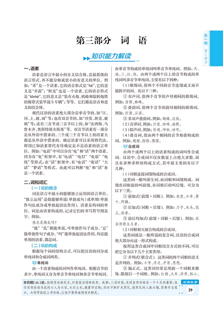 2023版薛金星高中语文基础知识手册数学英语物理化学生物历史政治高中