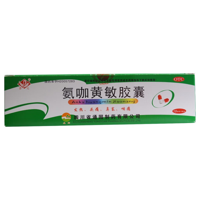 普元氨咖黄敏胶囊10粒50板rk适用于普通感冒或流行性感冒引起的发热