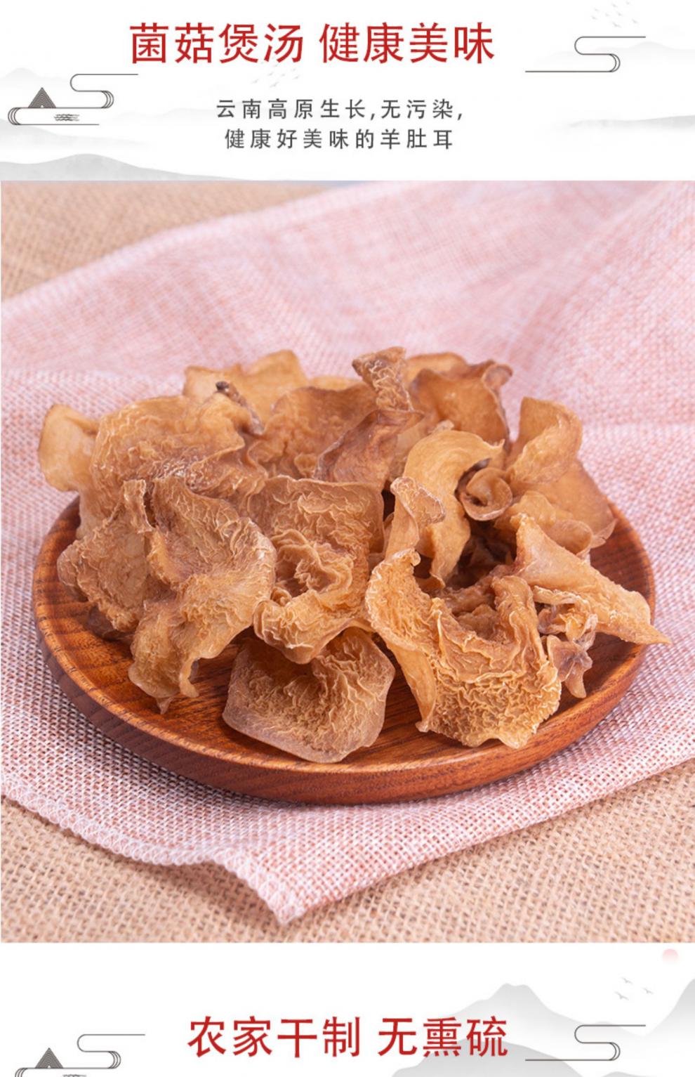 羊肚耳干货云南特产羊肚菇蘑菇羊肚菌榆耳菌沙耳菌菌类煲汤料 500g