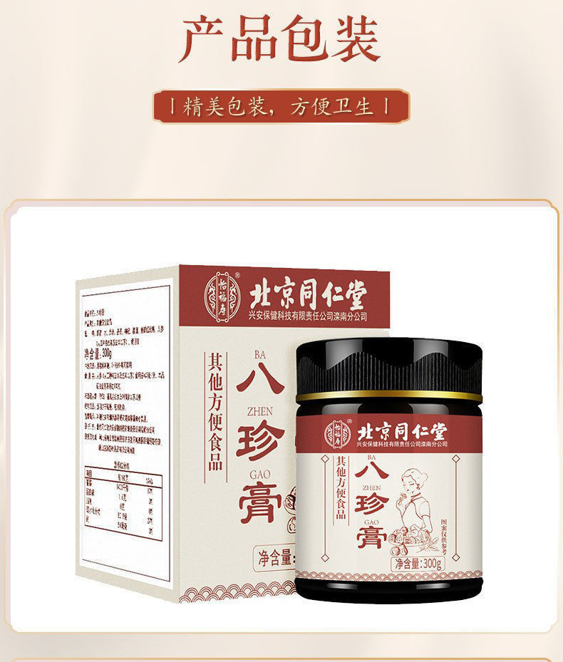 北京同仁堂原料北京八珍膏阿胶糕养颜补血养胃堂每日一勺买2餸1盒