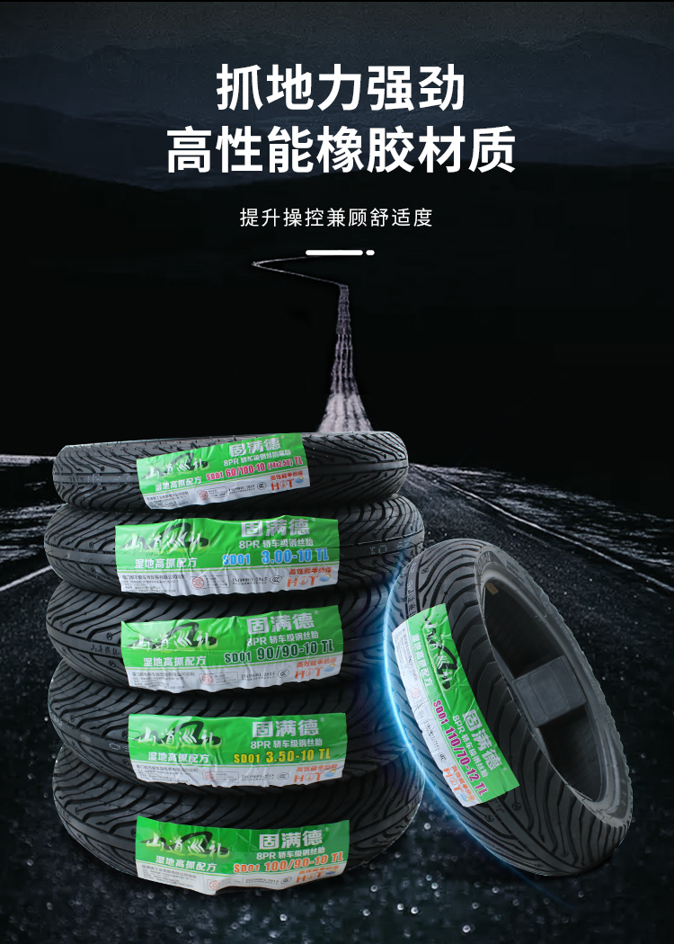 固满德真空轮胎半热熔防滑胎小牛n1nqi1012寸九号电动车改装配件