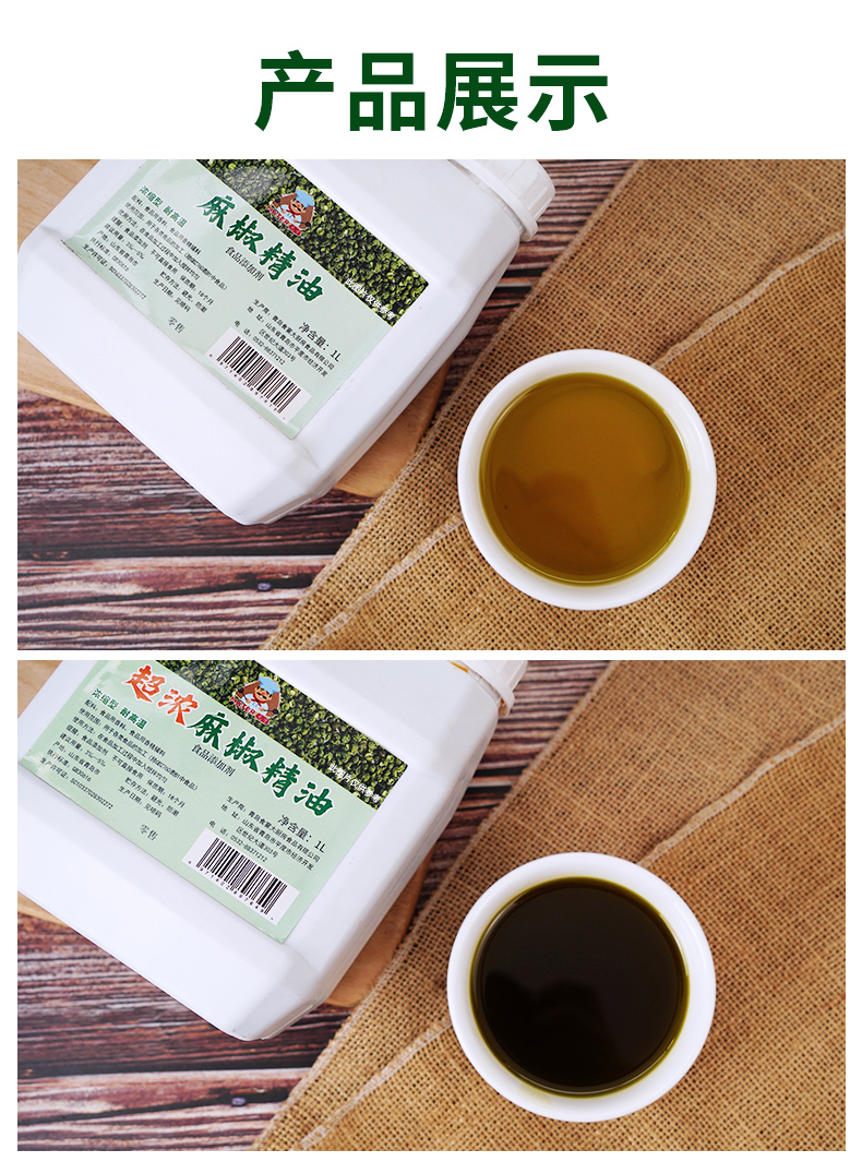 阙磐适用麻椒精油特麻商用超浓缩麻椒精花椒精藤椒油火锅麻辣烫凉拌菜