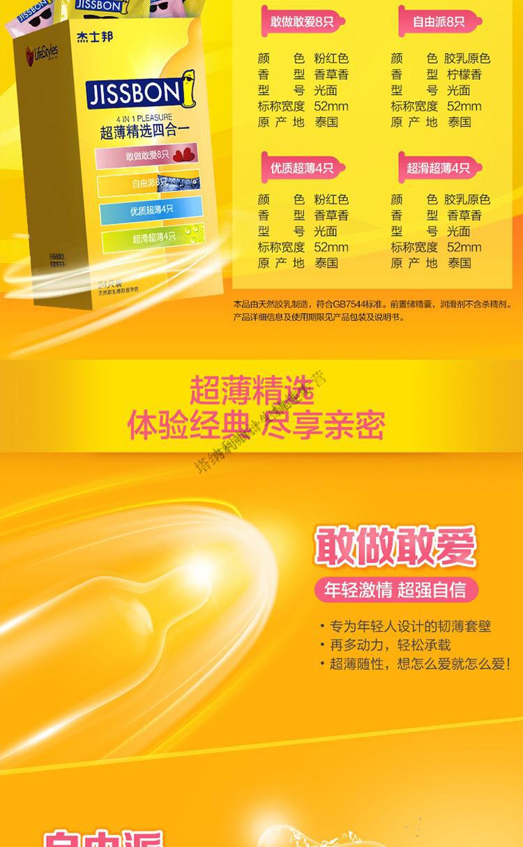 杰士邦避孕套套精选24只延时喷剂持久印度神油男用安全套女用润滑套套