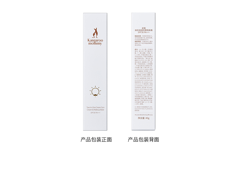 袋鼠妈妈卓薇焕亮清透防晒隔离霜孕妇化妆品孕妇护肤品孕妇防晒霜孕妇