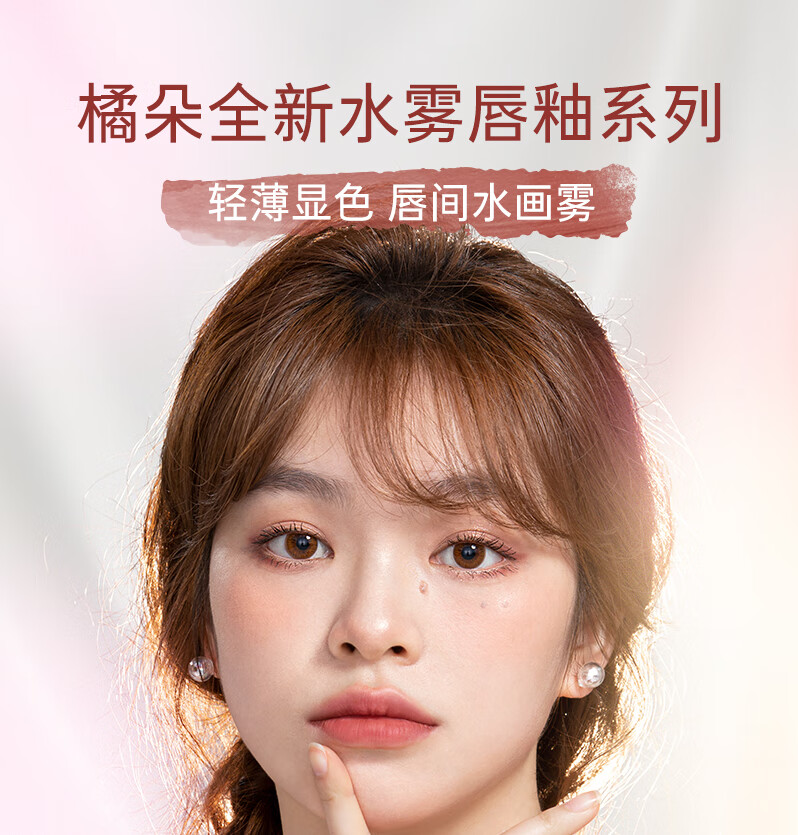 橘朵（Judydoll）水雾唇釉 口红唇膏显白滋润 生日礼物女【达人专享】 M06肉桂伯爵 2.2g