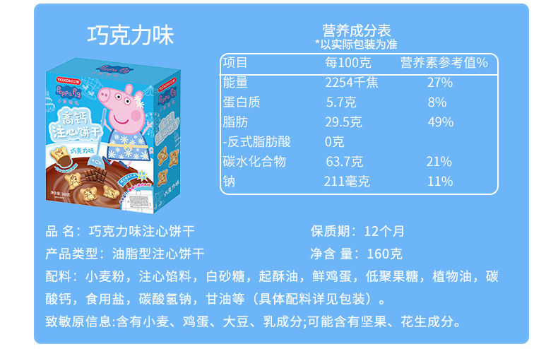 亿智小猪佩奇高钙注心饼干巧克力味草莓灌心夹心饼干儿童160g零食柠檬