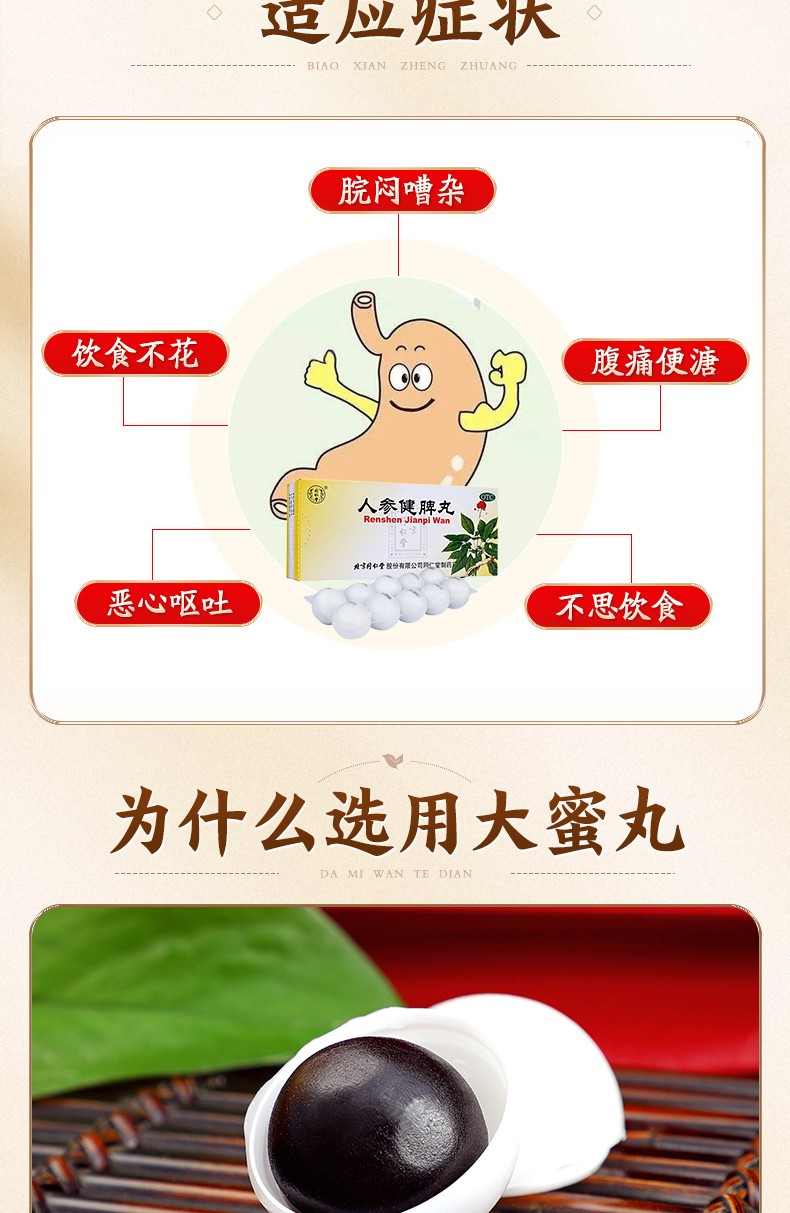 同仁堂 人参健脾丸6g*10丸脾胃虚弱所致的饮食不化 脘闷嘈杂 恶心呕吐