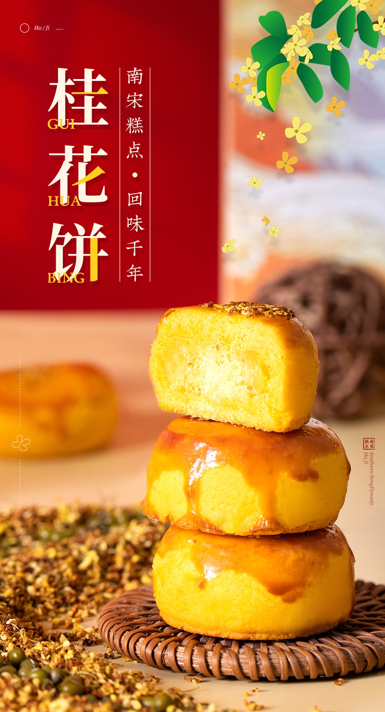 南宋胡记桂花糕伴手礼桂花饼礼盒浙江省杭州特产特色送礼糕点南宋桂花