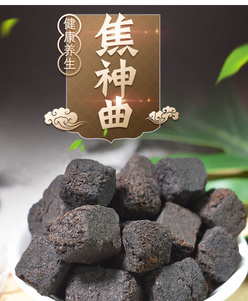 北京同仁堂焦神曲中药材500克无硫新货六神曲炒焦神曲焦三仙原料