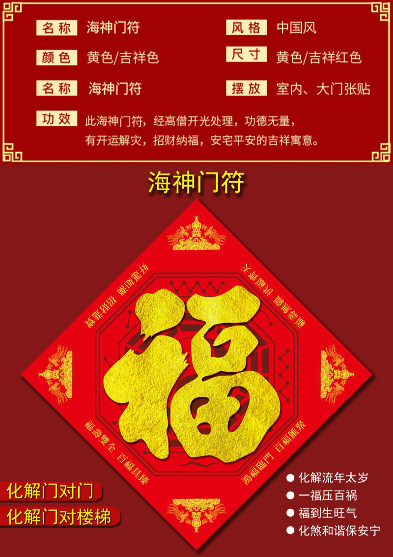 海神门福门对门 五行八卦符福字 海神门贴对化解门对门春节 步步高升