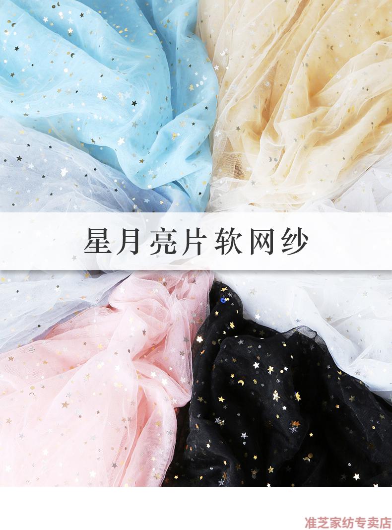 星星纱布料星空纱网纱粉色背景布美甲拍照蕾丝纱亮片纱布布料 雪白色