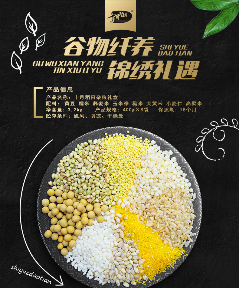十月稻田八种杂粮礼盒米面粮油组合五谷年货员工福利十月稻田杂粮礼盒