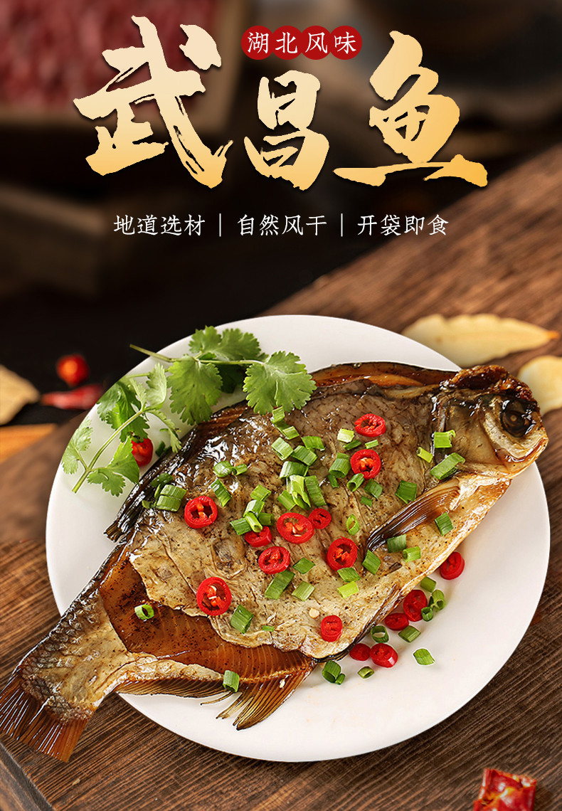 鄂州武昌鱼 湖北鄂州武昌鱼 360g*袋 多规格 即食红烧零食 风干鱼类