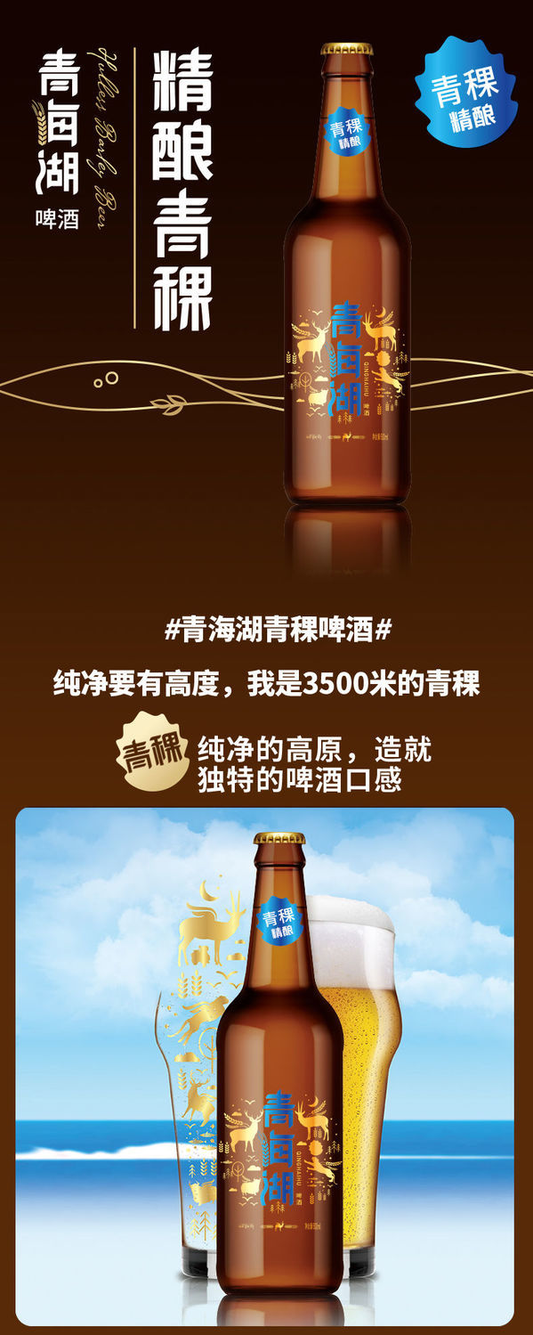 青海湖啤酒500ml6瓶精酿青稞啤酒瓶装10度泡沫箱装宓蝶