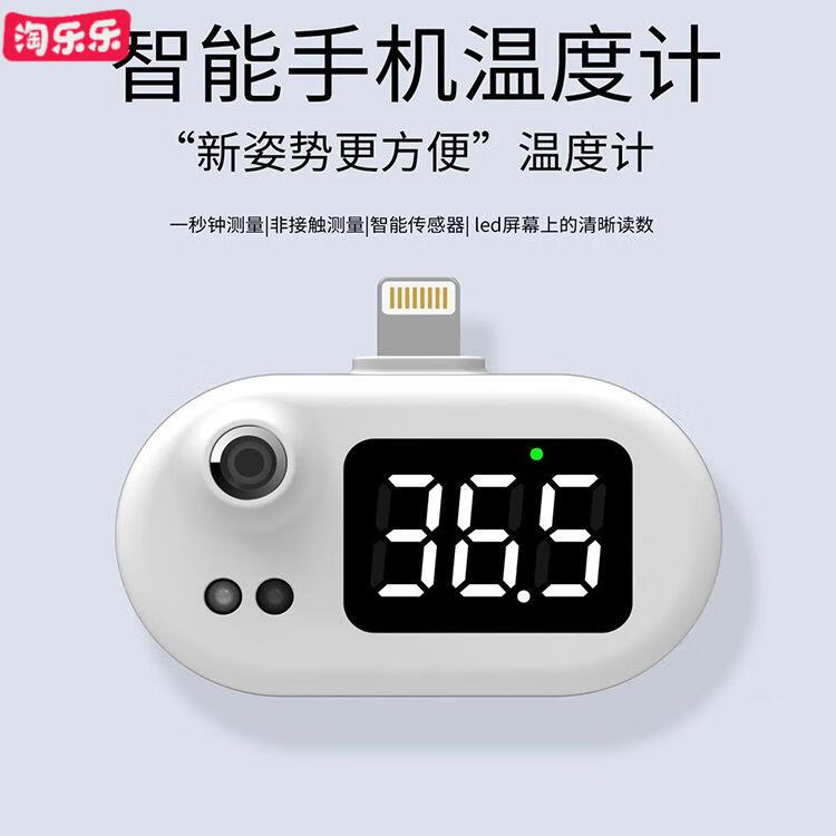 健康】k8智能手机测温仪非接触手机温度计usb便携自动红外手机测温宝
