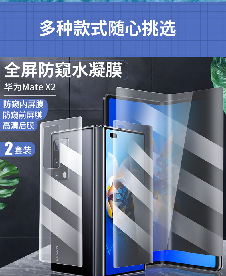 覆盖液态手机贴膜x2 matex2/典藏版 防窥水凝膜外屏【一片装】 华为其