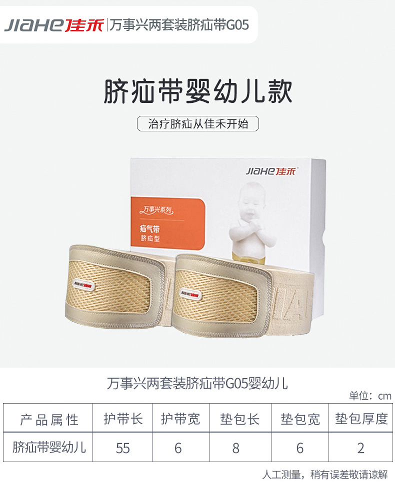 佳禾 成人疝气带腹股沟儿童疝气带小肠斜疝新生儿肚脐婴儿幼儿脐疝带