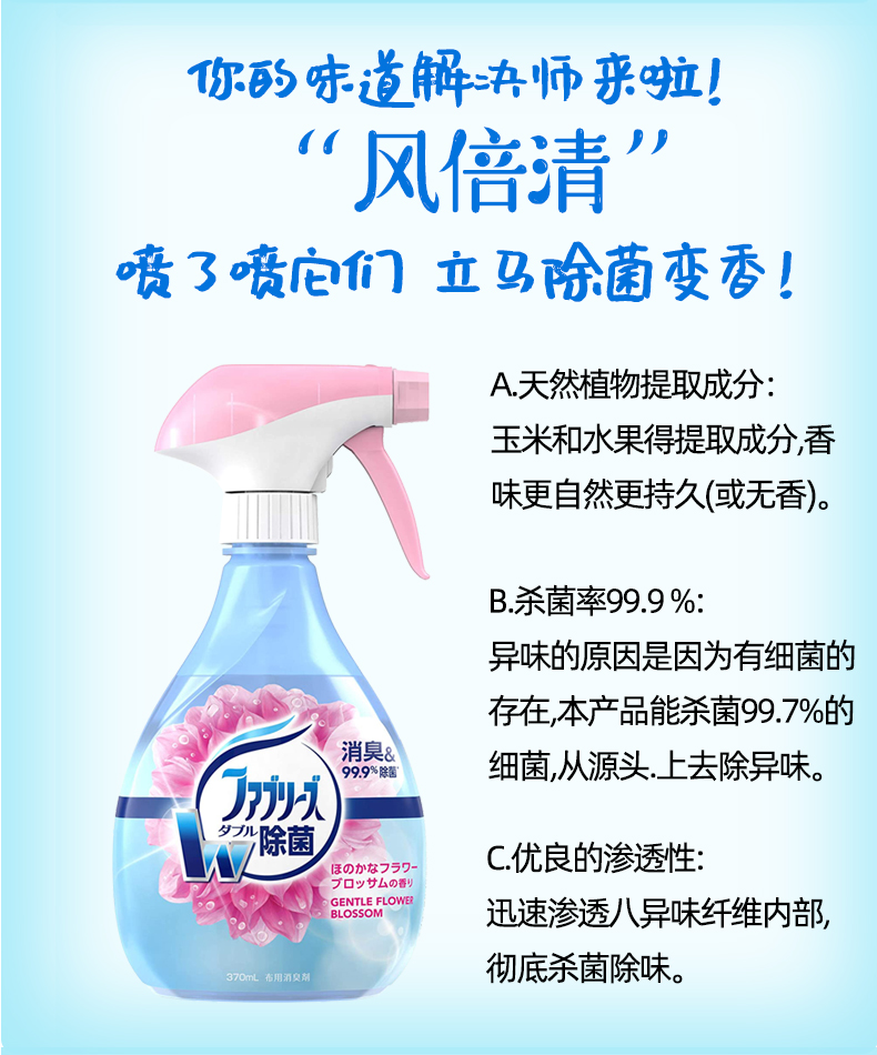 日式喷雾剂去味 日本宝洁风倍清去味除菌喷雾孕妇宝宝衣物免洗清新剂