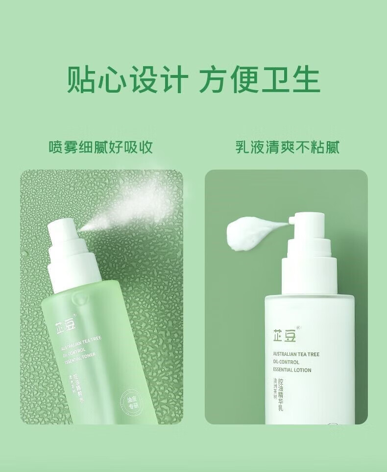 芷豆【官方授权店】水乳茶树控油痘肌补水保湿油皮春夏护肤套装旗舰 水100ml+乳100g