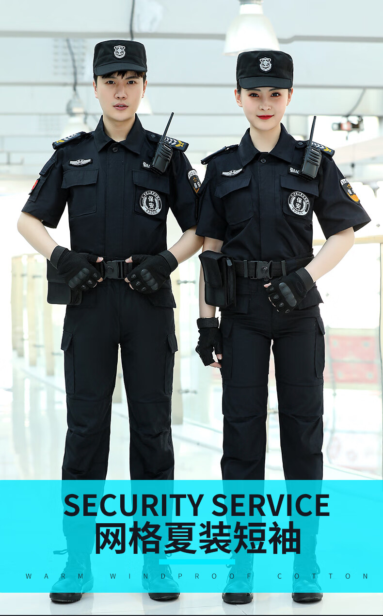 网格保安夏季黑色薄款保安工作服夏装短袖套装保安服装作训服 网格作
