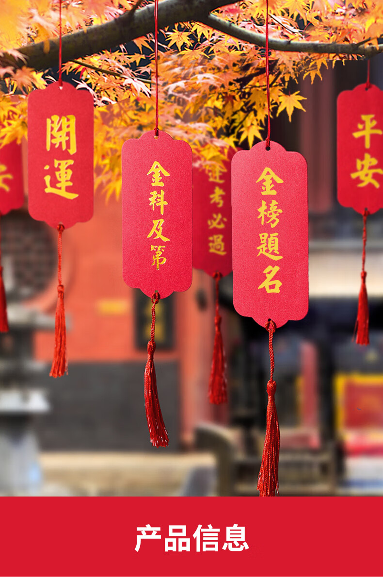 集物社 祈福牌卡片许愿高考中考金榜题名逢考必过纳福平安心愿卡 金榜