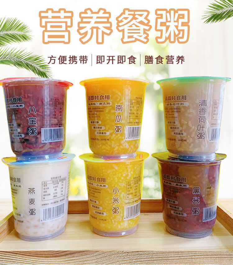 早餐速食粥杯装即食粥360g12杯八宝黑米小米南瓜粥小米粥6杯带吸管