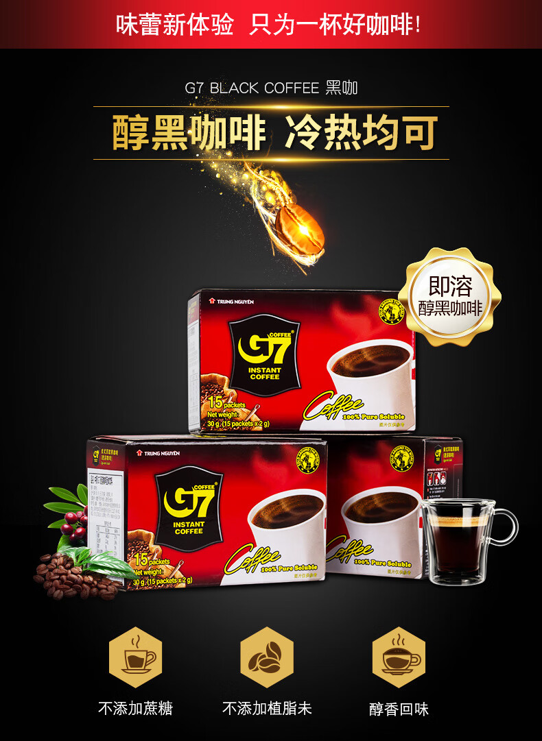 五折越南g7黑咖啡速溶学生美式低减纯黑咖啡无糖脂4盒经典黑咖啡共60