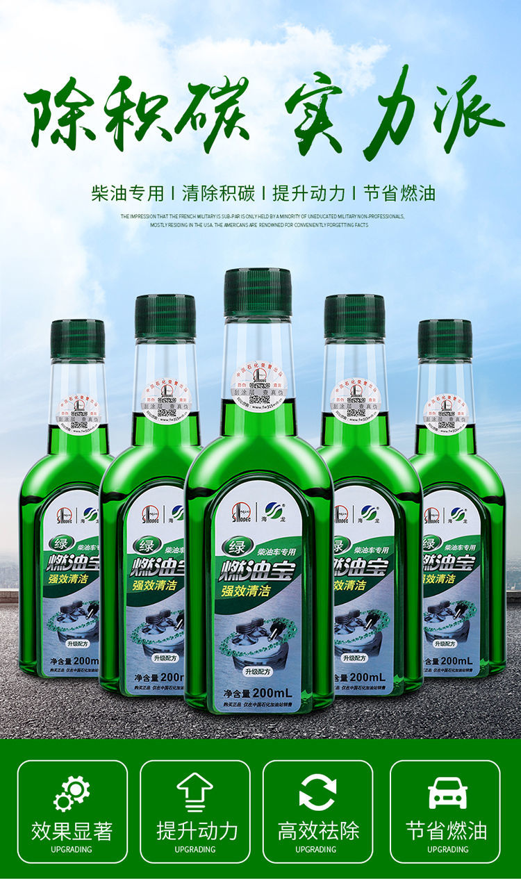 中国石化柴油燃油宝除积碳省油清洗剂柴油0号添加剂新款防伪柴油5支装
