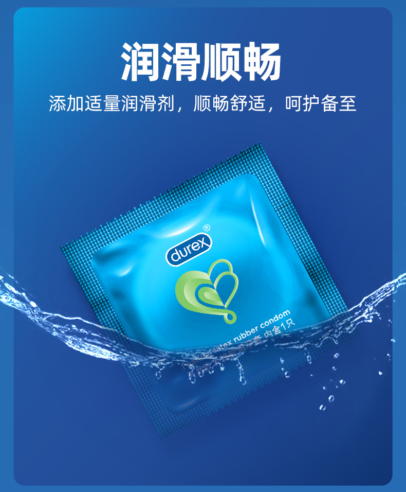 杜蕾斯天然胶乳橡胶避孕套3只挚爱装3只