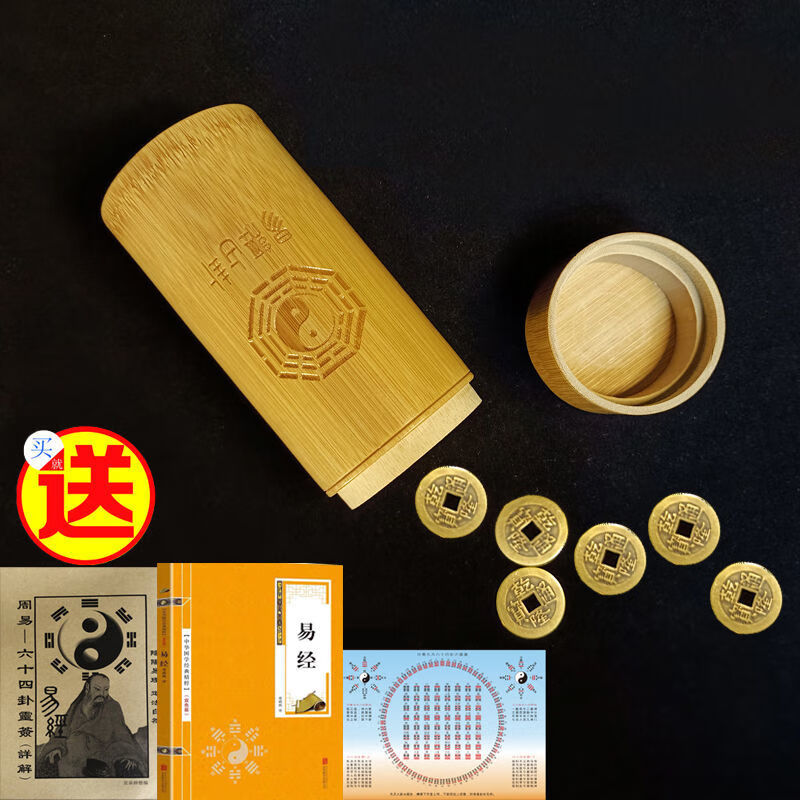 周易六十四卦摇卦筒易经起卦竹筒铜钱卦六爻占卦铜钱打卦占筮工具