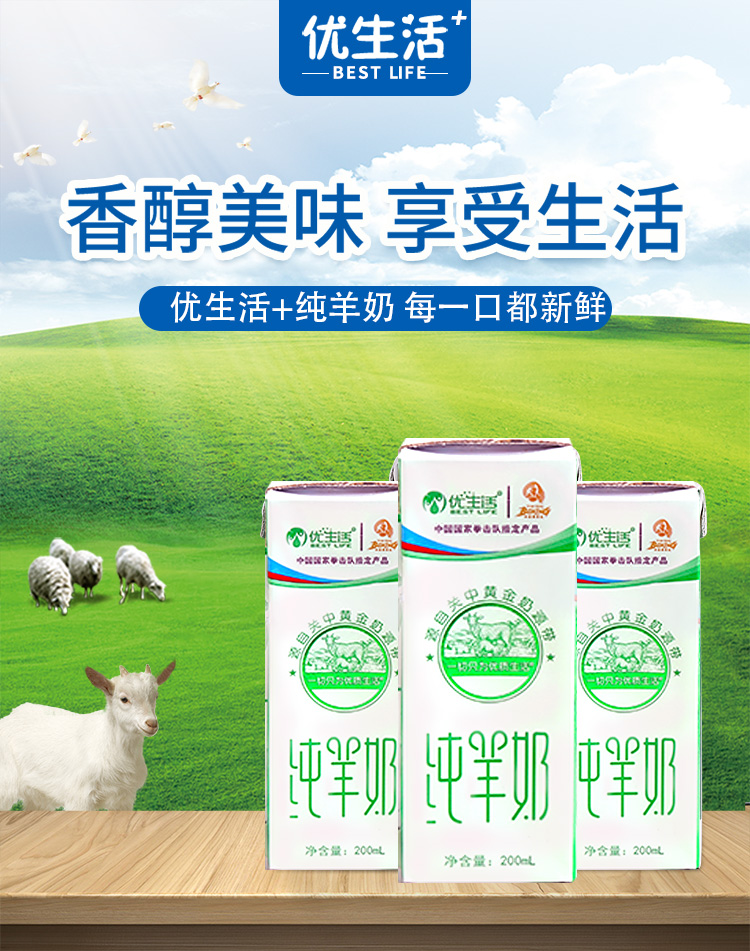 5折 优生活 羊奶 液体纯羊奶 200ml/盒 12盒一提 鲜奶液体羊奶新鲜