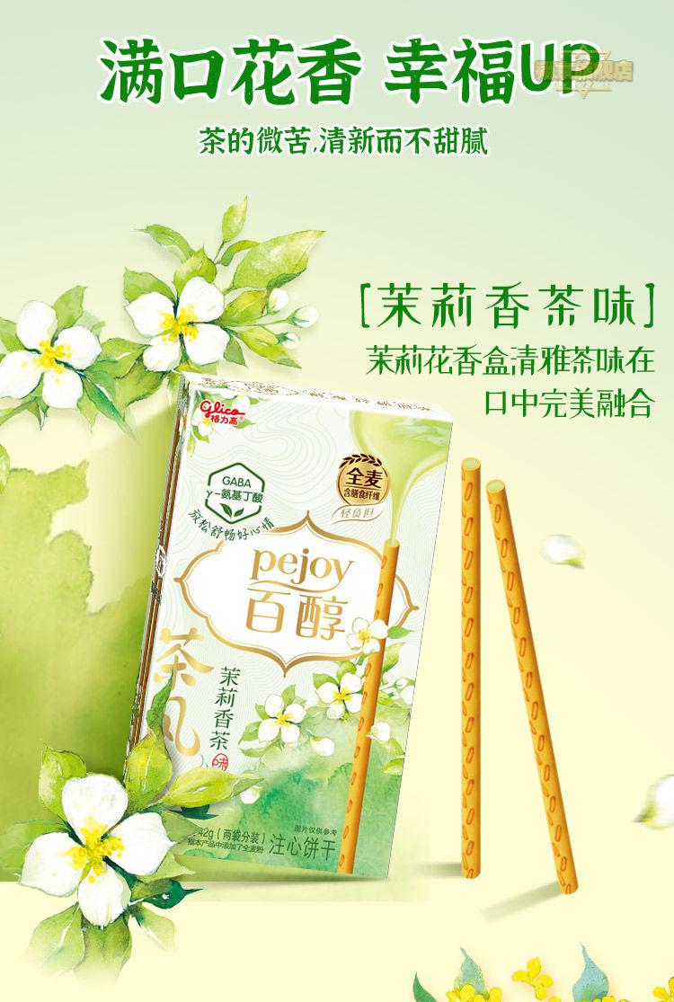 格力高百醇茶风系列新品桂花茉莉味注心饼干42g盒办公室休闲零食桂花