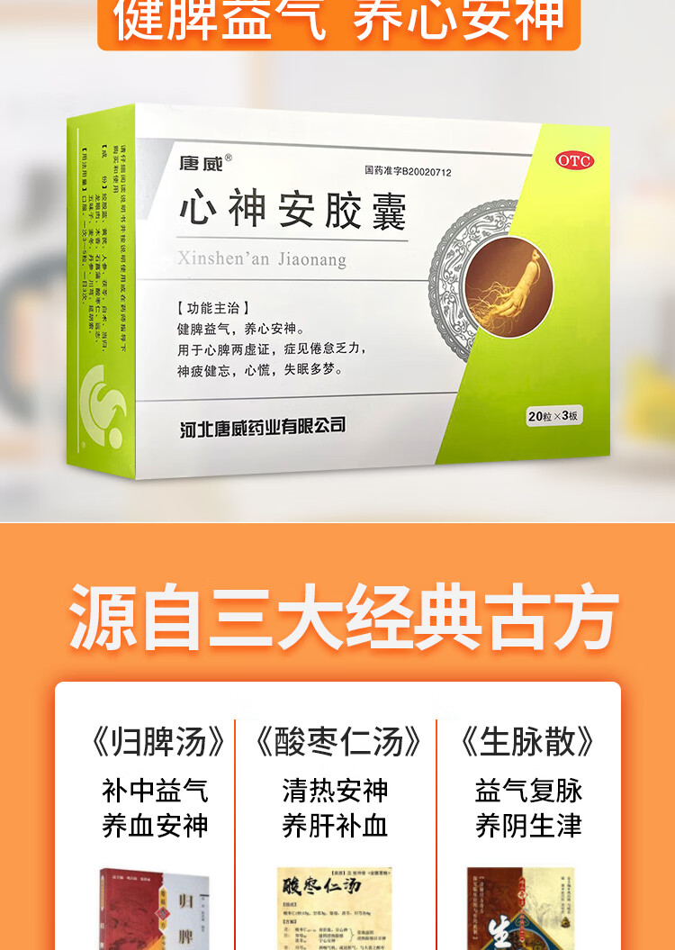 唐威心神安胶囊正品药店05g60粒养心安神心悸治疗失眠多梦可搭安眠i药