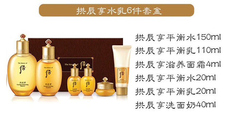 后（The history of whoo）韩国进口后套装水妍天气丹拱辰享津率享保湿套盒护肤品礼盒套盒装 后水妍水乳6件套专柜版-清爽控油