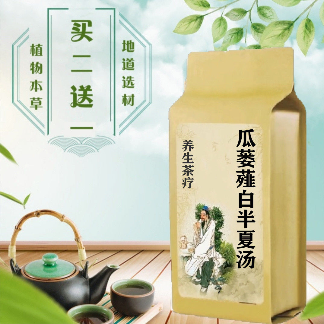 瓜蒌薤白半夏汤袋泡茶30包胸闷痰湿体质现配有仁堂180g