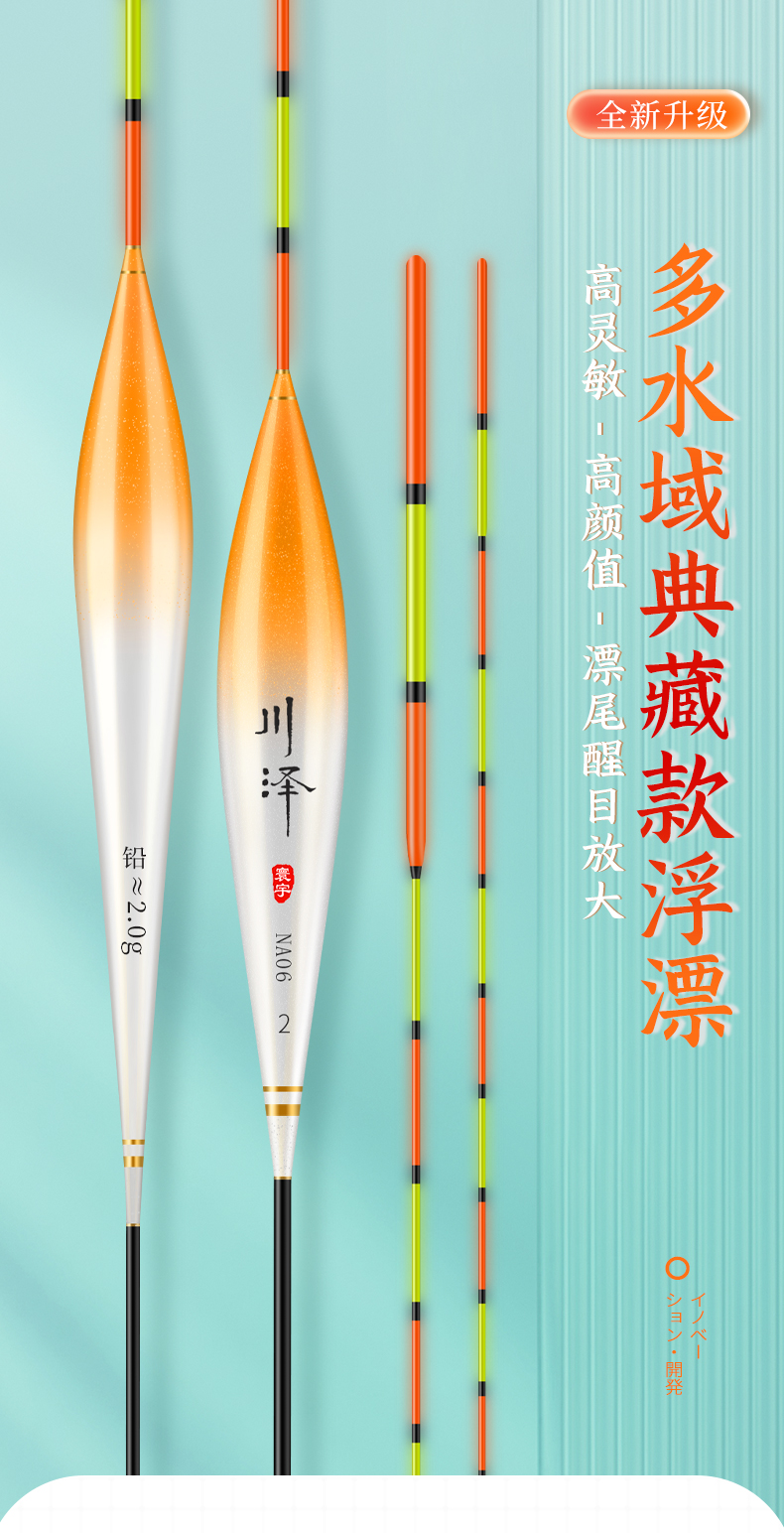 鱼之睿川泽鱼漂高灵敏野钓浮漂鲫鱼漂醒目加粗漂浮抗风浪鱼漂浮漂na05