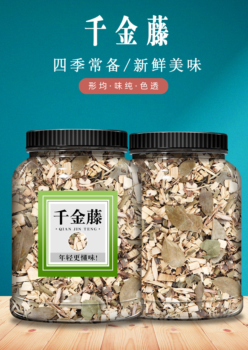 千金藤材泡水新鲜干货素片的功效叶子根草药切片 【袋装】千金藤500g